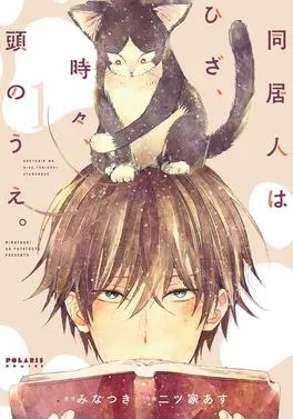 The My Roommate is a Cat volume one cover art, with Subaru and the cat Haru.