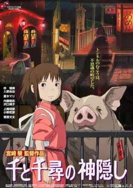 The Spirited Away Japanese poster, with Chihiro in the spirit world bathhouse.